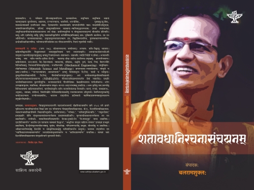 2018-Book-Shatavdhani_page-0001